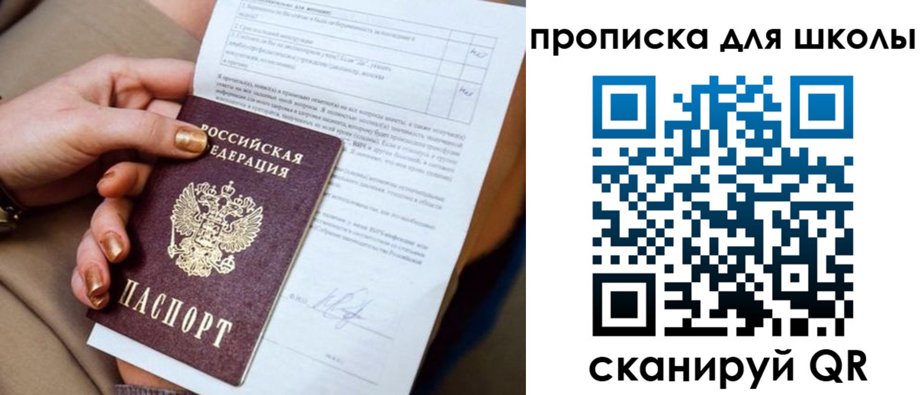 временная регистрация для всех в Сосновке