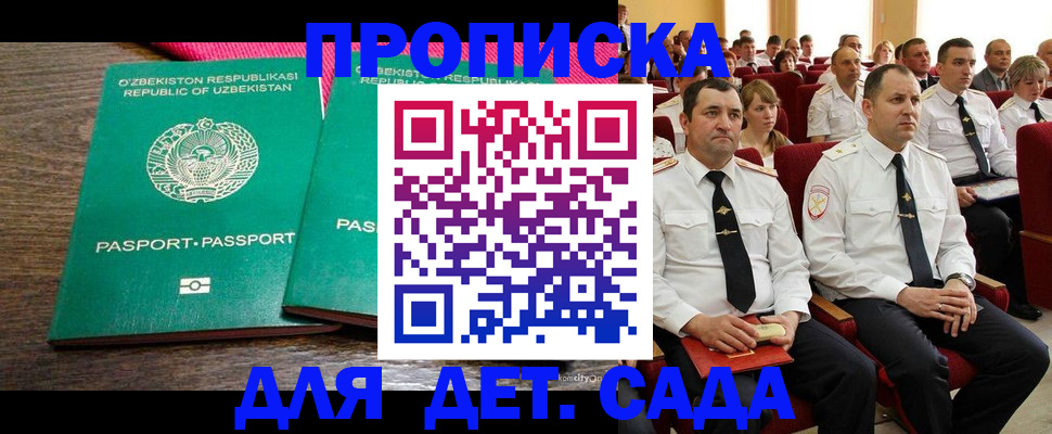 временная регистрация для школы в Сосновке