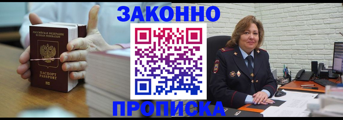 прописка от собственника в Сосновке