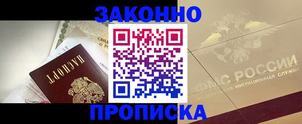 временная регистрация купить в Сосновке