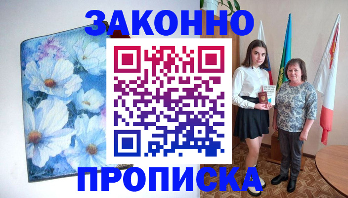 прописка для кредита в Сосновке