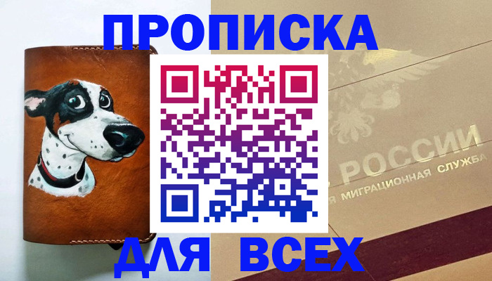 прописка гарантия в Сосновке